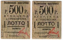 500 рублей б/д (Житомир)