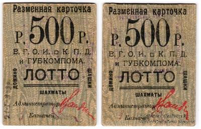 500 рублей б/д (Житомир)
