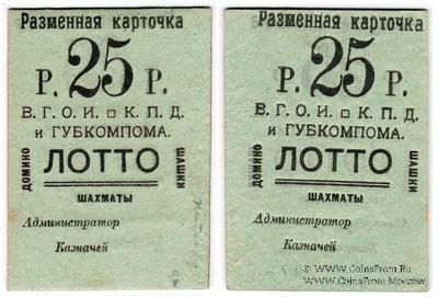 25 рублей б/д (Житомир)