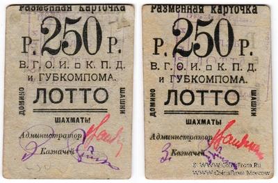 250 рублей б/д (Житомир)