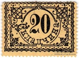 20 (рублей) б/д (Москва)