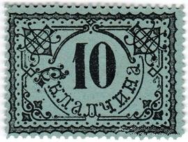 10 (рублей) б/д (Москва)