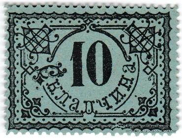 10 (рублей) б/д (Москва)