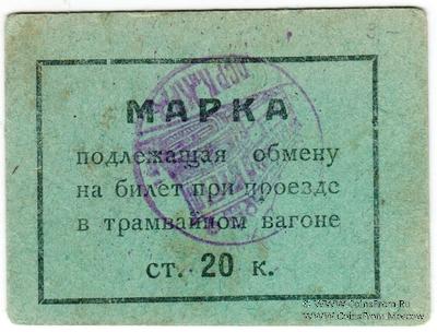 20 копеек 1930 г. (Пермь)