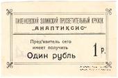 1 рубль 1917 г. (Пиленково)