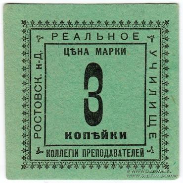 3 копейки б/д (Ростов на Дону)