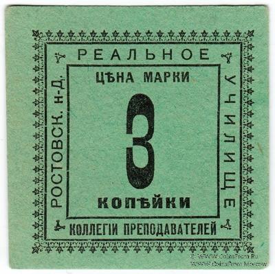 3 копейки б/д (Ростов на Дону)