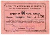 50 копеек 1924 г. (Ростов на Дону)