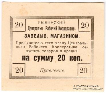 20 копеек б/д (Рыбинск)