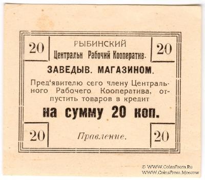 20 копеек б/д (Рыбинск)