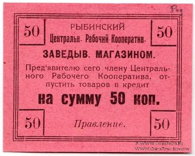 50 копеек б/д (Рыбинск)