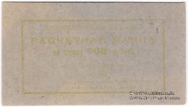 500 рублей 1923 г. (Севастополь)