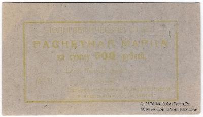 500 рублей 1923 г. (Севастополь)