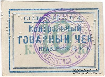 10 копеек б/д (Юзовка, Сталино, Донецк)