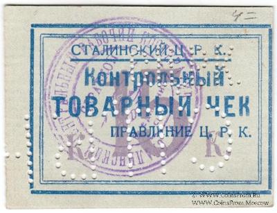 15 копеек б/д (Юзовка, Сталино, Донецк)