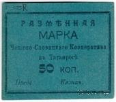 50 копеек б/д (Таганрог)