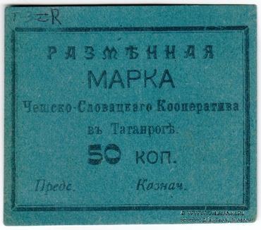 50 копеек б/д (Таганрог)