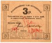 3 рубля б/д (Туапсе)