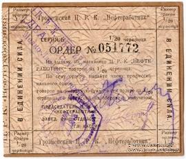 2 червонных рубля 1924 г. (Грозный)