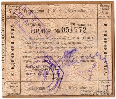 2 червонных рубля 1924 г. (Грозный)