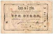 3 рубля 1918 г. (Феодосия)