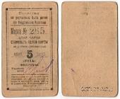 5 копеек золотом 1923 г. (Феодосия)