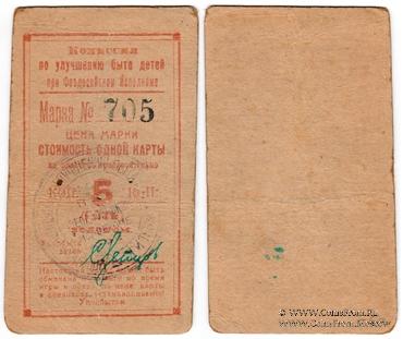 5 копеек золотом 1923 г. (Феодосия)