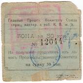 50 копеек 1919 г. (Харбин)