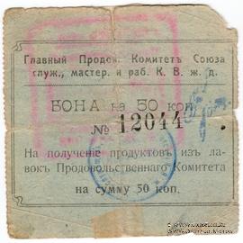 50 копеек 1919 г. (Харбин)