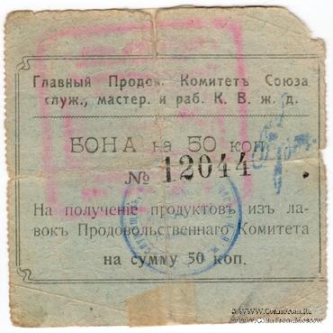 50 копеек 1919 г. (Харбин)