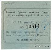 50 копеек 1919 г. (Харбин)