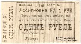 1 рубль б/д (Зиньковцы)