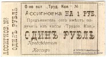 1 рубль б/д (Зиньковцы)