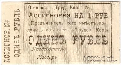 1 рубль б/д (Зиньковцы)