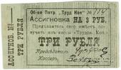 3 рубля б/д (Зиньковцы) БРАК