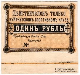 1 рубль б/д (Иркутск) БРАК