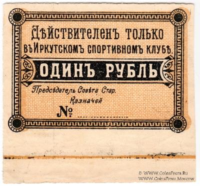 1 рубль б/д (Иркутск) БРАК