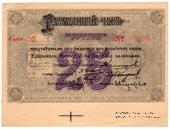 25 рублей 1919 г. (Красноярск). БРАК.