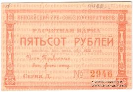 500 рублей 1922 г. (Красноярск)