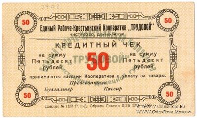 50 рублей б/д (Чистяково)