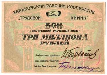3.000.000 рублей б/д (Харьков)