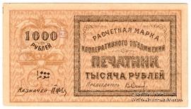 10.000 рублей 1922 г. (Ташкент)