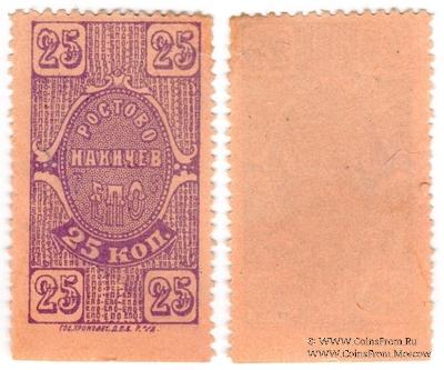 25 копеек 1923 г. (Ростов на Дону)