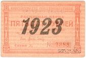 500 рублей 1923 г. (Красноярск)