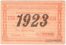500 рублей 1923 г. (Красноярск)