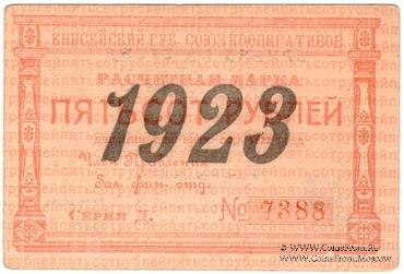 500 рублей 1923 г. (Красноярск)