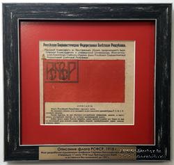 Описание флага РСФСР 1918 г.