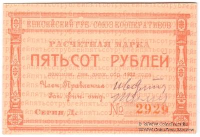 500 рублей 1922 г. (Красноярск)