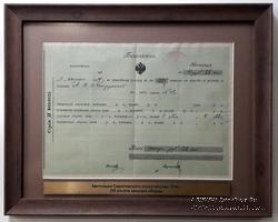 Квитанция Саратовского Казначейства 1914 г.