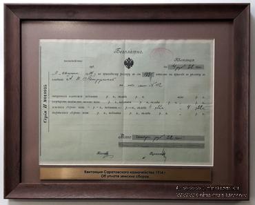 Квитанция Саратовского Казначейства 1914 г.